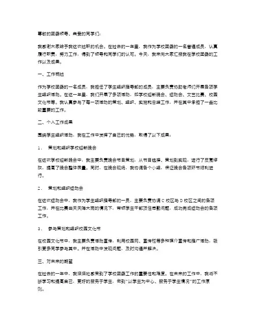 学校团委个人述职报告范文
