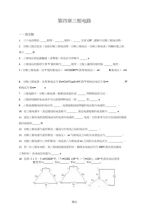 第四章三相电路试题及答案