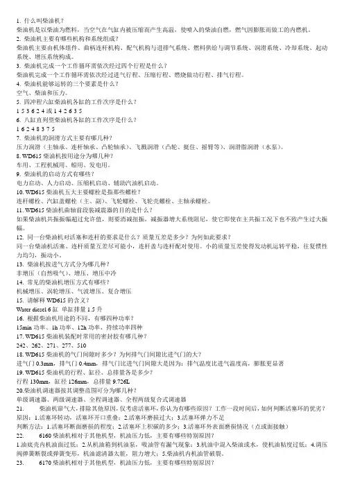 柴油机基础知识