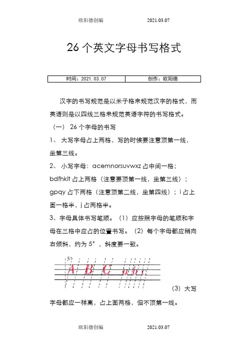 26个字母书写格式+四线三格打印版书写练习之欧阳德创编