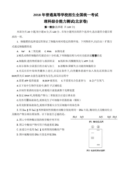 2018年北京高考试卷-理综