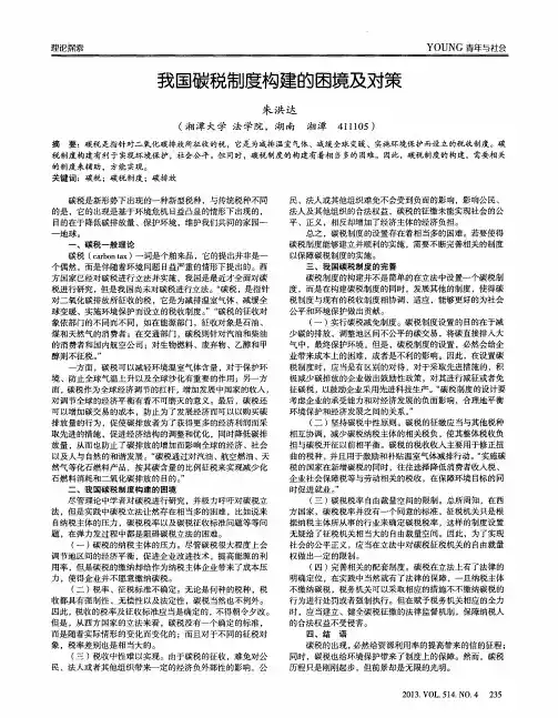 我国碳税制度构建的困境及对策