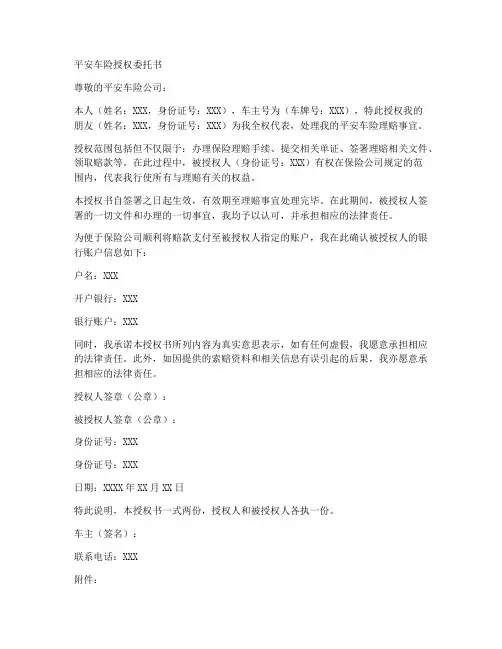 平安车险授权委托书