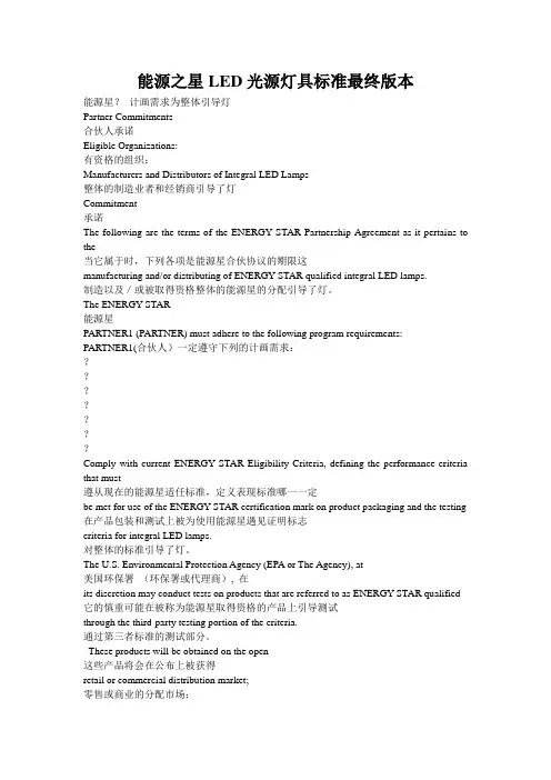 能源之星LED光源灯具标准最终版本