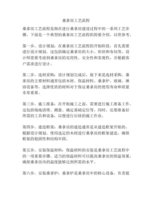 桑拿房工艺流程