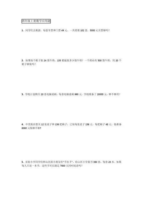 新人教版四年级上册数学应用题