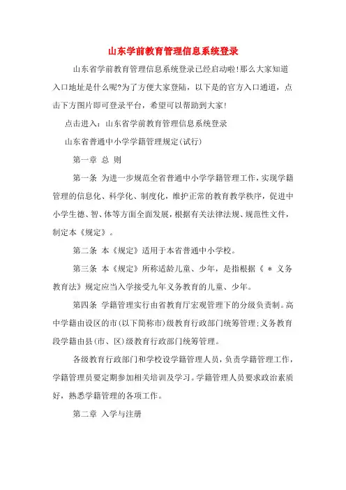 山东学前教育管理信息系统登录
