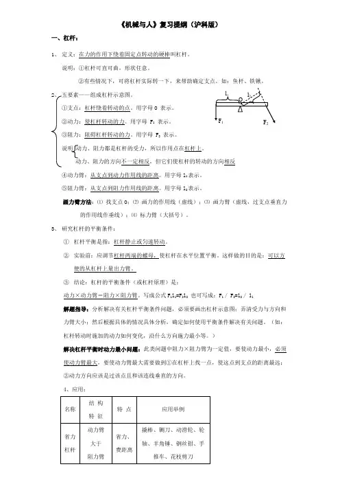 八年级物理机械与人复习提纲