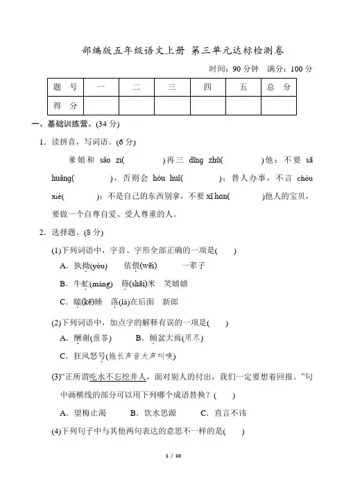 部编版五年级语文上册第三单元 达标测试卷 附答案