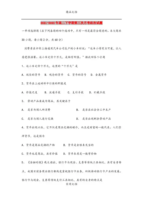2021-2022年高二下学期第三次月考政治试题