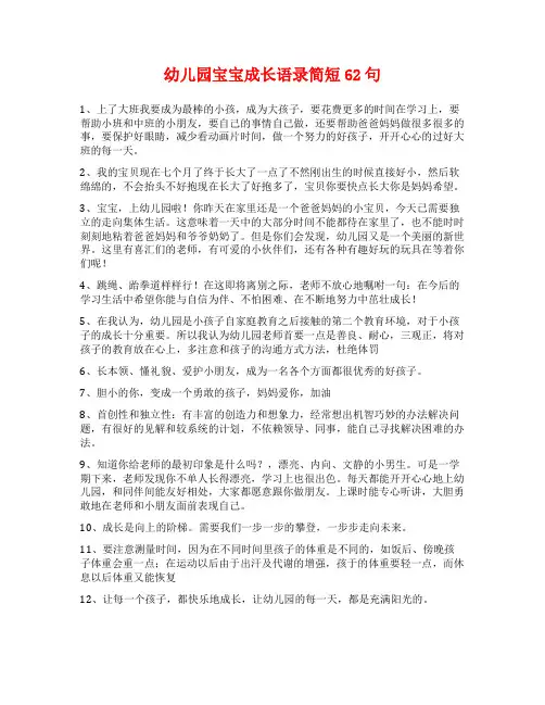 幼儿园宝宝成长语录简短62句
