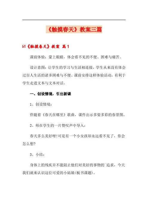 《触摸春天》教案三篇