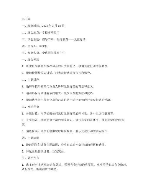 光盘行动班会记录单(3篇)