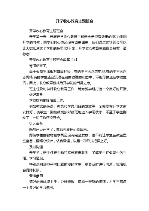 开学收心教育主题班会