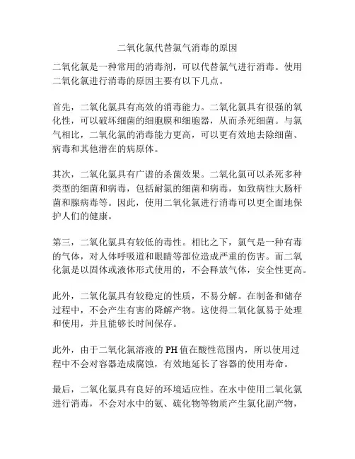 二氧化氯代替氯气消毒的原因