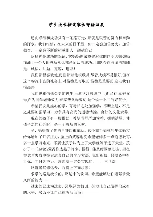 学生成长档案家长寄语归类