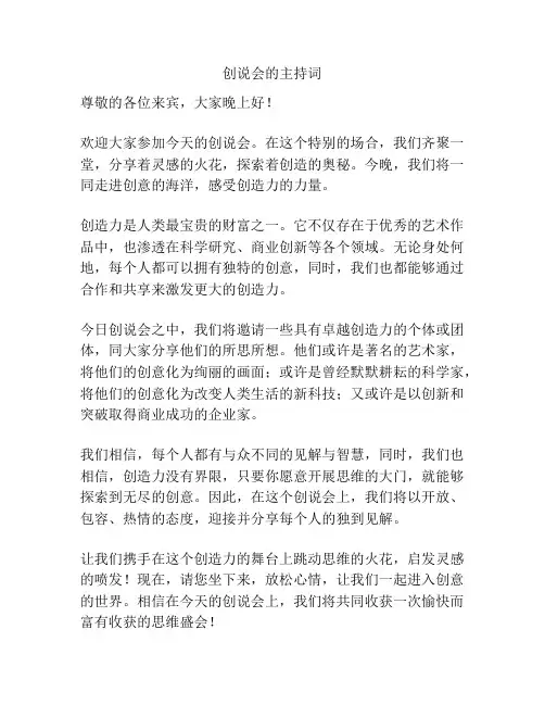 创说会的主持词