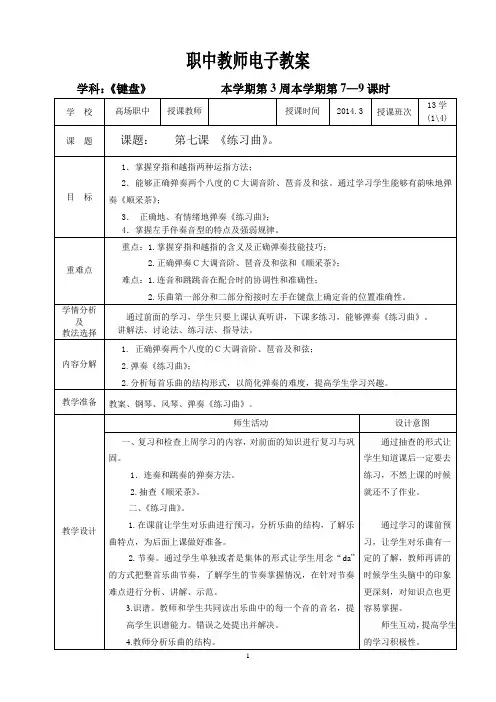 车尔尼《练习曲》教案
