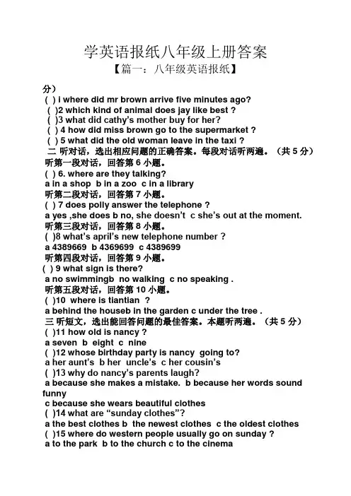 学英语报纸八年级上册答案