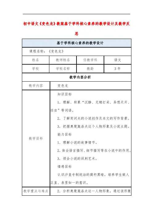 初中语文《变色龙》教案基于学科核心素养的教学设计及教学反思