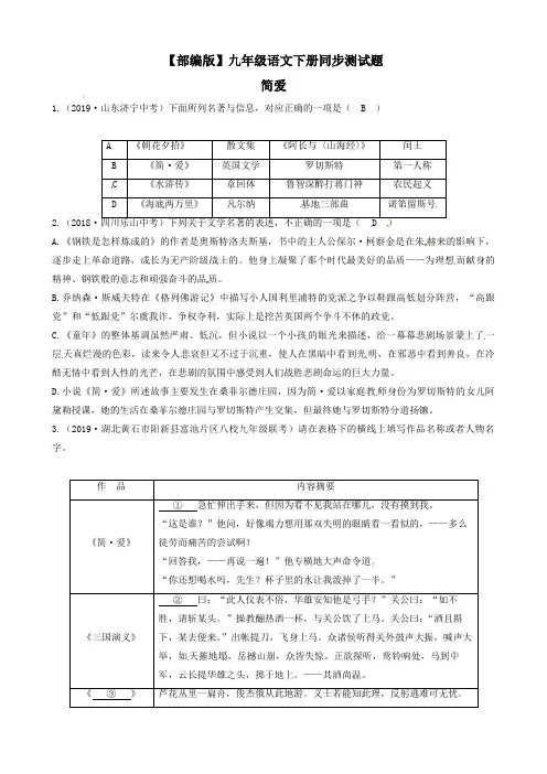【部编版】九年级语文下册同步测试题 名著导读 简爱【含答案】
