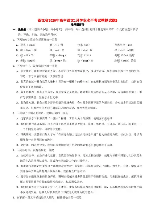 浙江高中语文学业水平考试模拟试题(1)