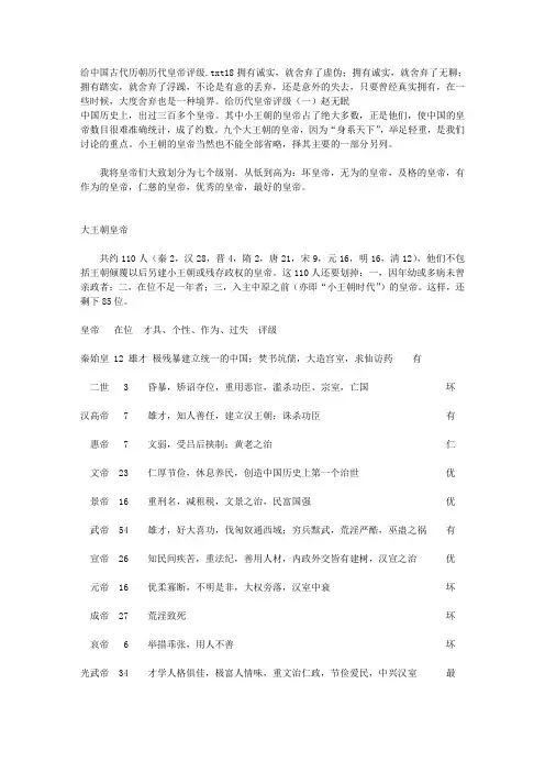 给中国古代历朝历代皇帝评级