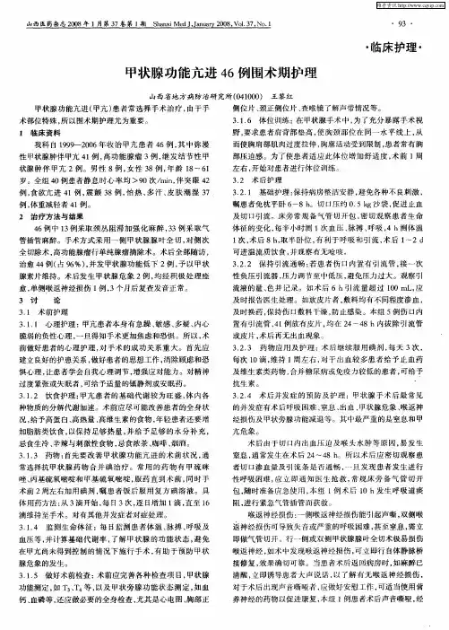 甲状腺功能亢进46例围术期护理