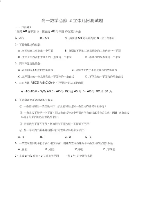 (完整word)北师大版高中数学必修二立体几何复习题