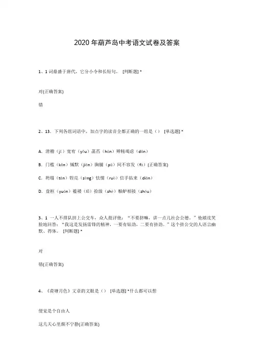 2020年葫芦岛中考语文试卷及答案