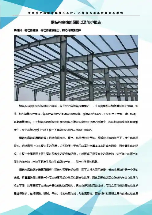 钢结构腐蚀的原因以及防护措施