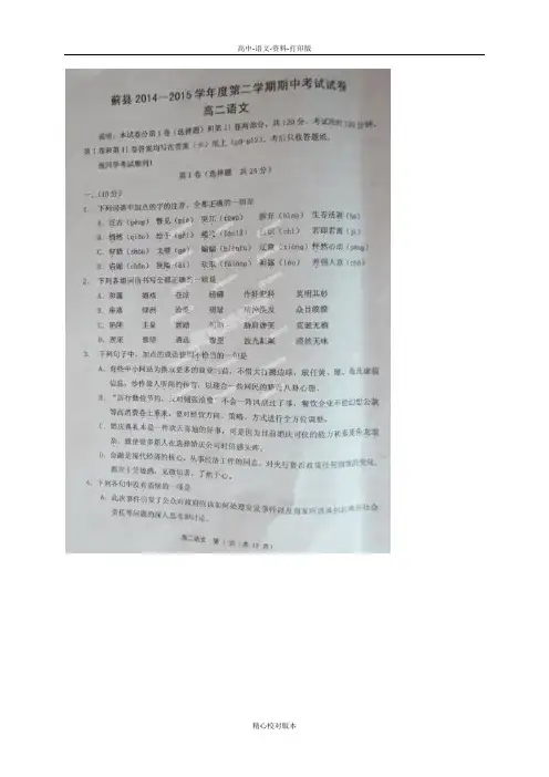 高二天津市蓟县2014至2015学年高二下学期期中考试语文