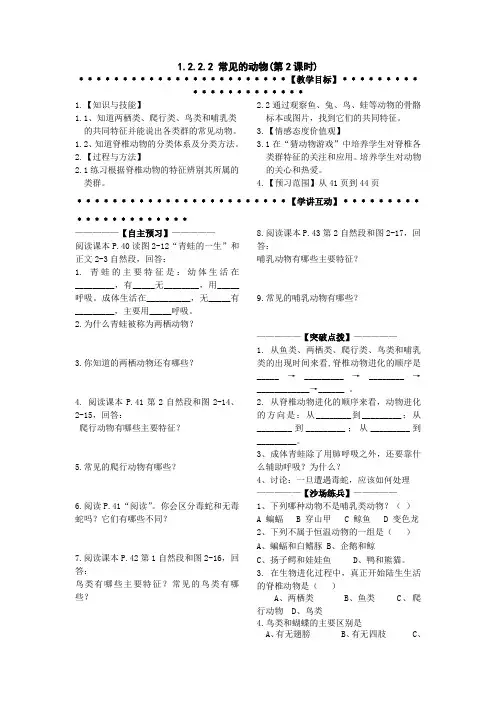 1.2.2.2 常见的动物(第2课时)