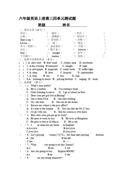 最新人教版六年级英语上册第三四单元测试题