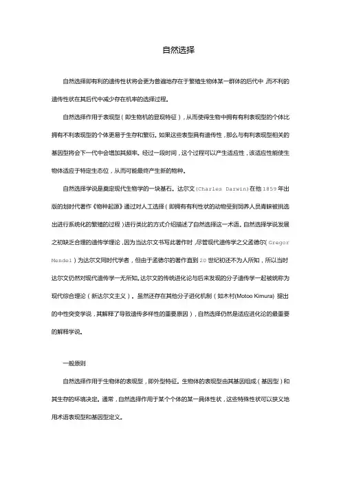 自然选择
