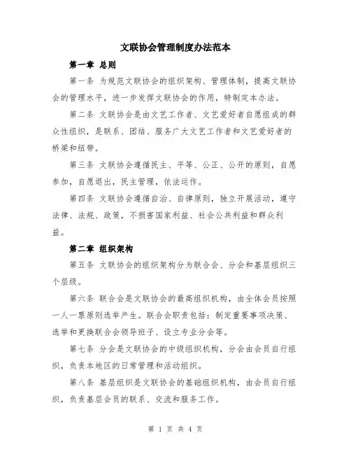 文联协会管理制度办法范本