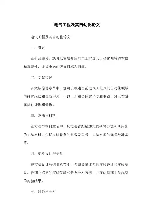电气工程及其自动化论文