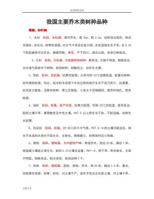 中国主要乔木类树种品种