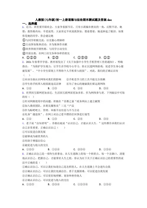 人教版(七年级)初一上册道德与法治期末测试题及答案doc