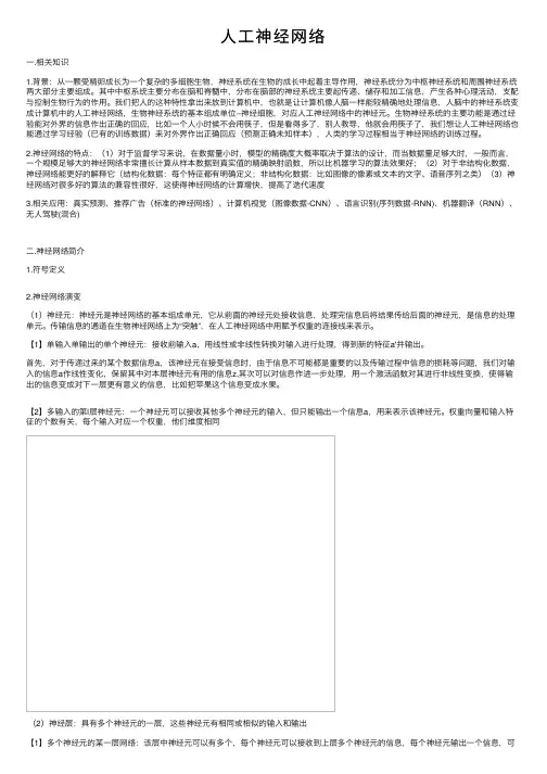 人工神经网络