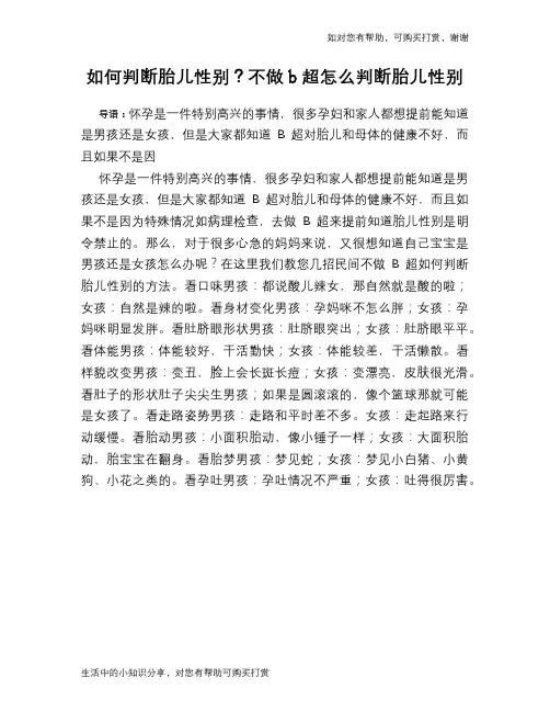 如何判断胎儿性别？不做b超怎么判断胎儿性别