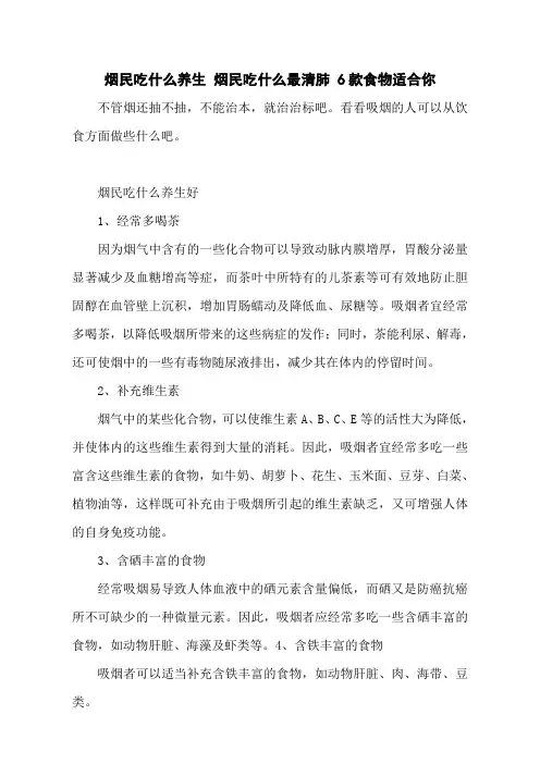 烟民吃什么养生 烟民吃什么最清肺 6款食物适合你