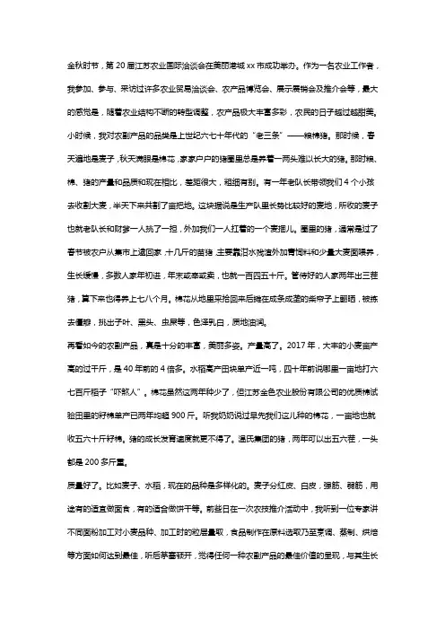庆祝改革开放40周年主题征文：农副产品今与昔