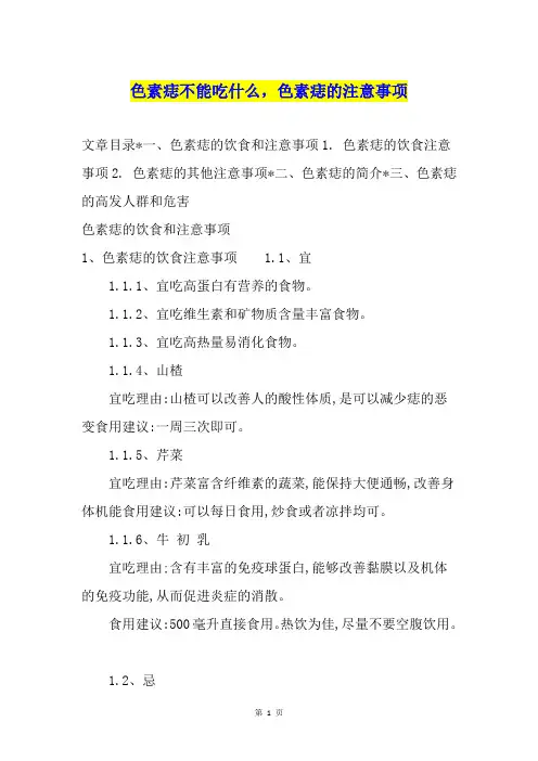 色素痣不能吃什么,色素痣的注意事项