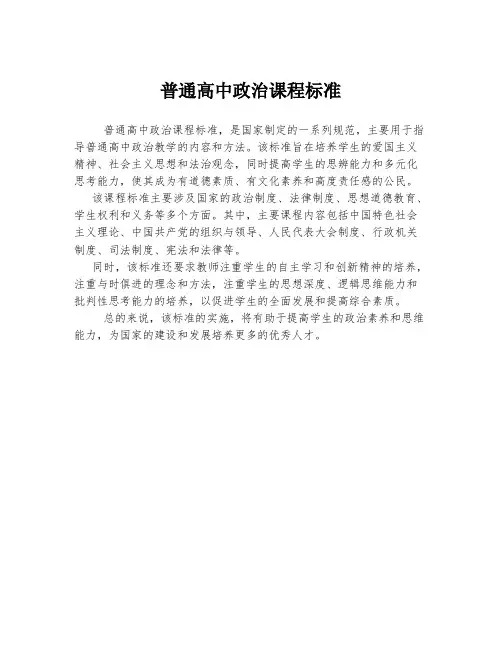 普通高中政治课程标准