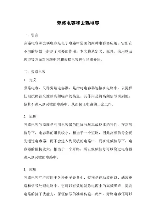 旁路电容和去耦电容