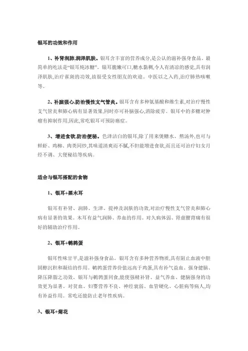银耳的功效和作用