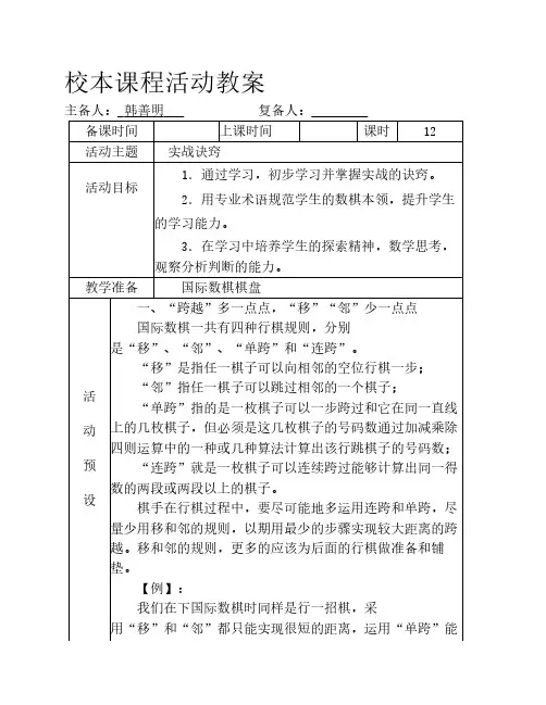 国际数棋实战诀窍三