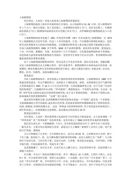 植物导游词