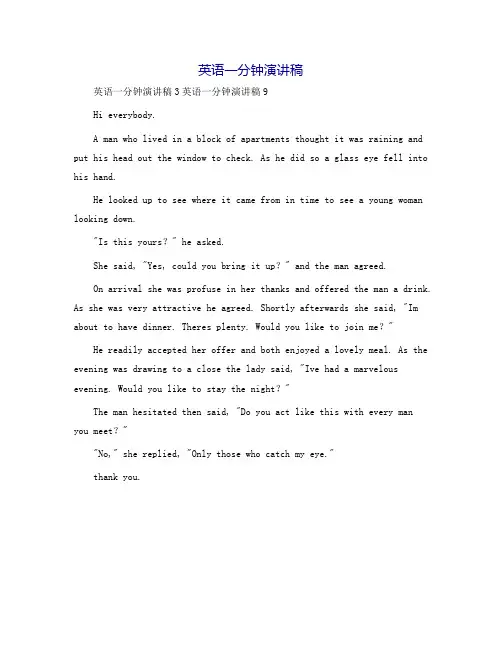 英语一分钟演讲稿